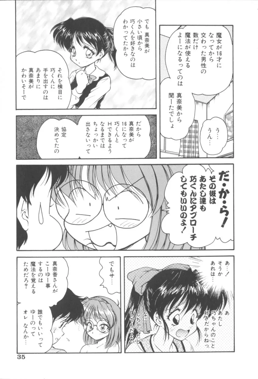 ピンクの魔法少女 Page.35