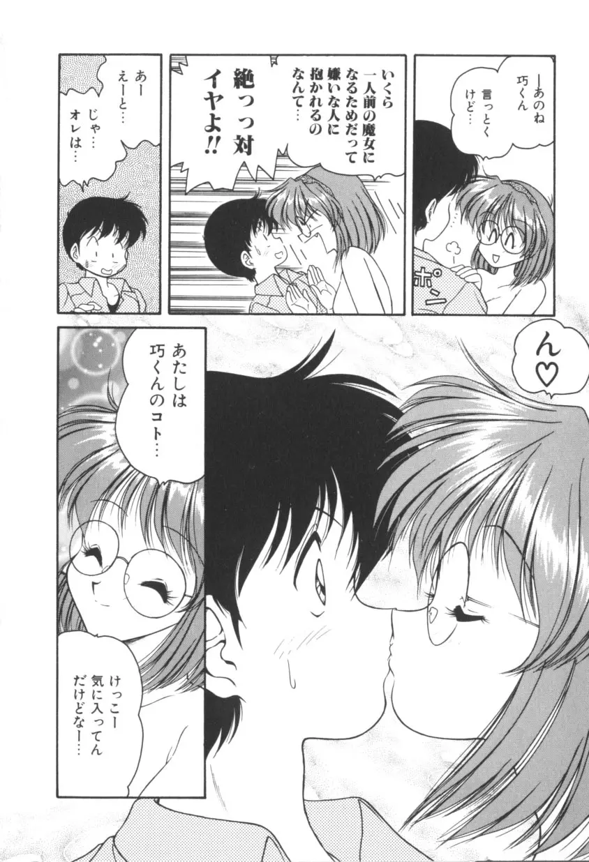 ピンクの魔法少女 Page.36