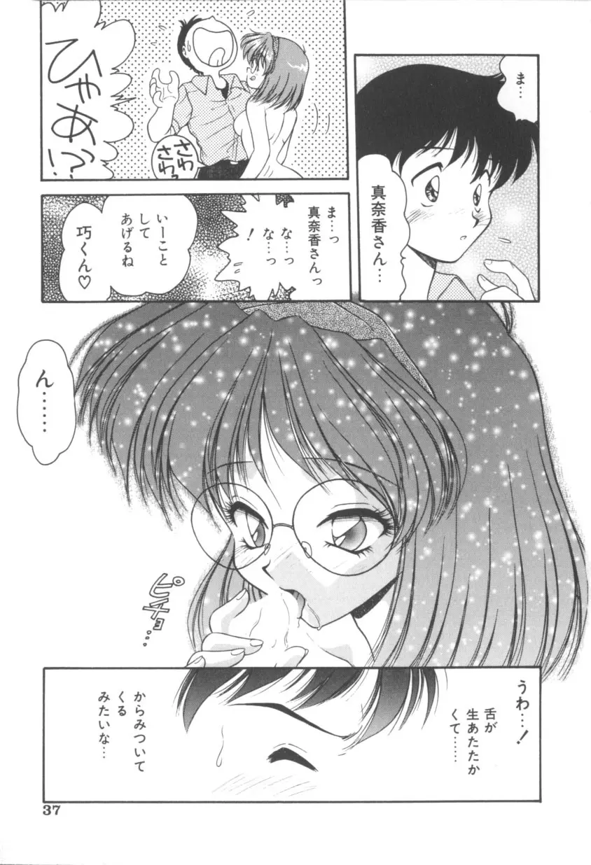ピンクの魔法少女 Page.37