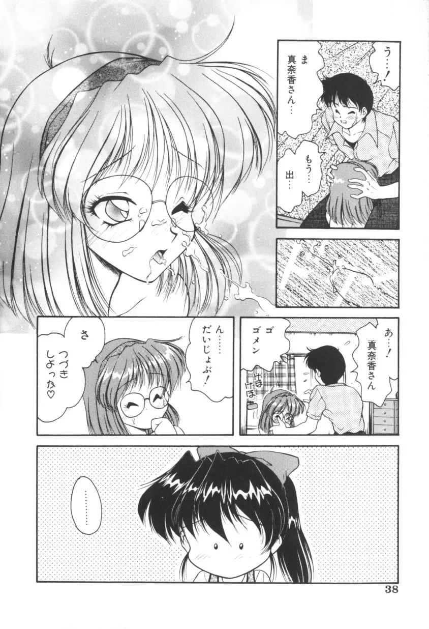 ピンクの魔法少女 Page.38