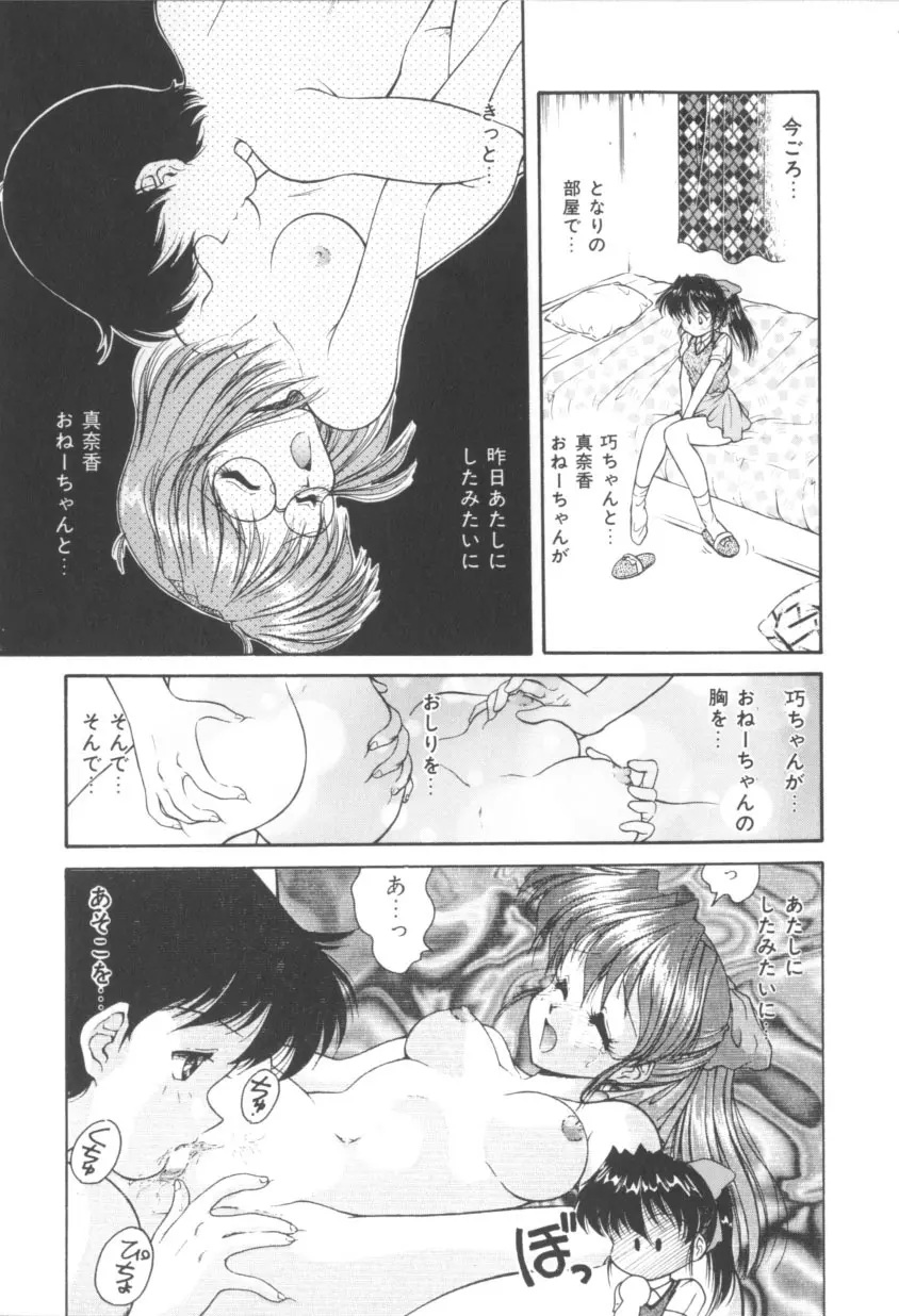 ピンクの魔法少女 Page.39