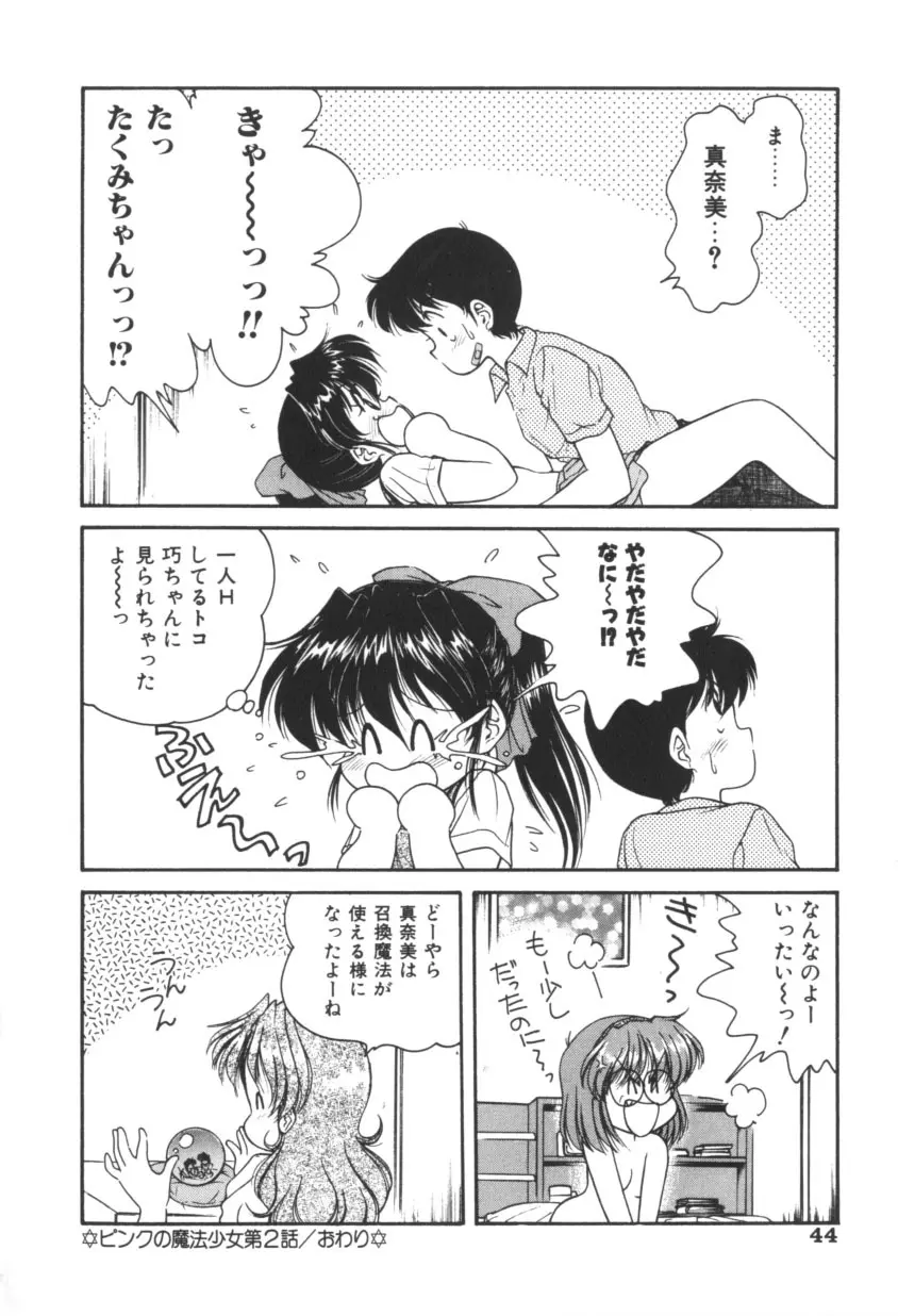 ピンクの魔法少女 Page.44