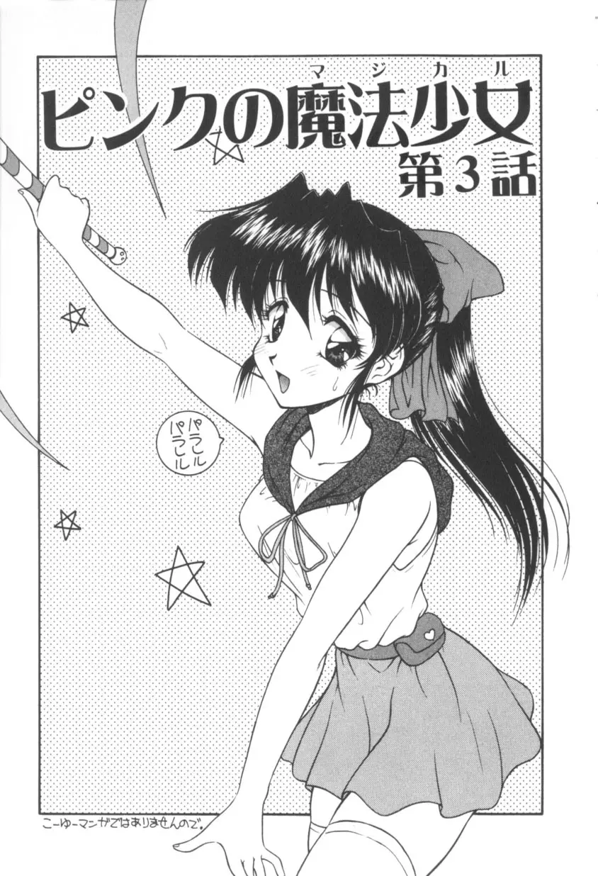 ピンクの魔法少女 Page.45