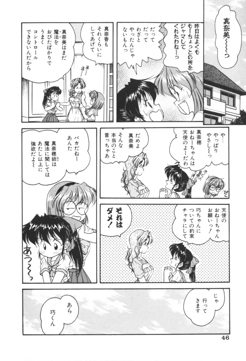 ピンクの魔法少女 Page.46