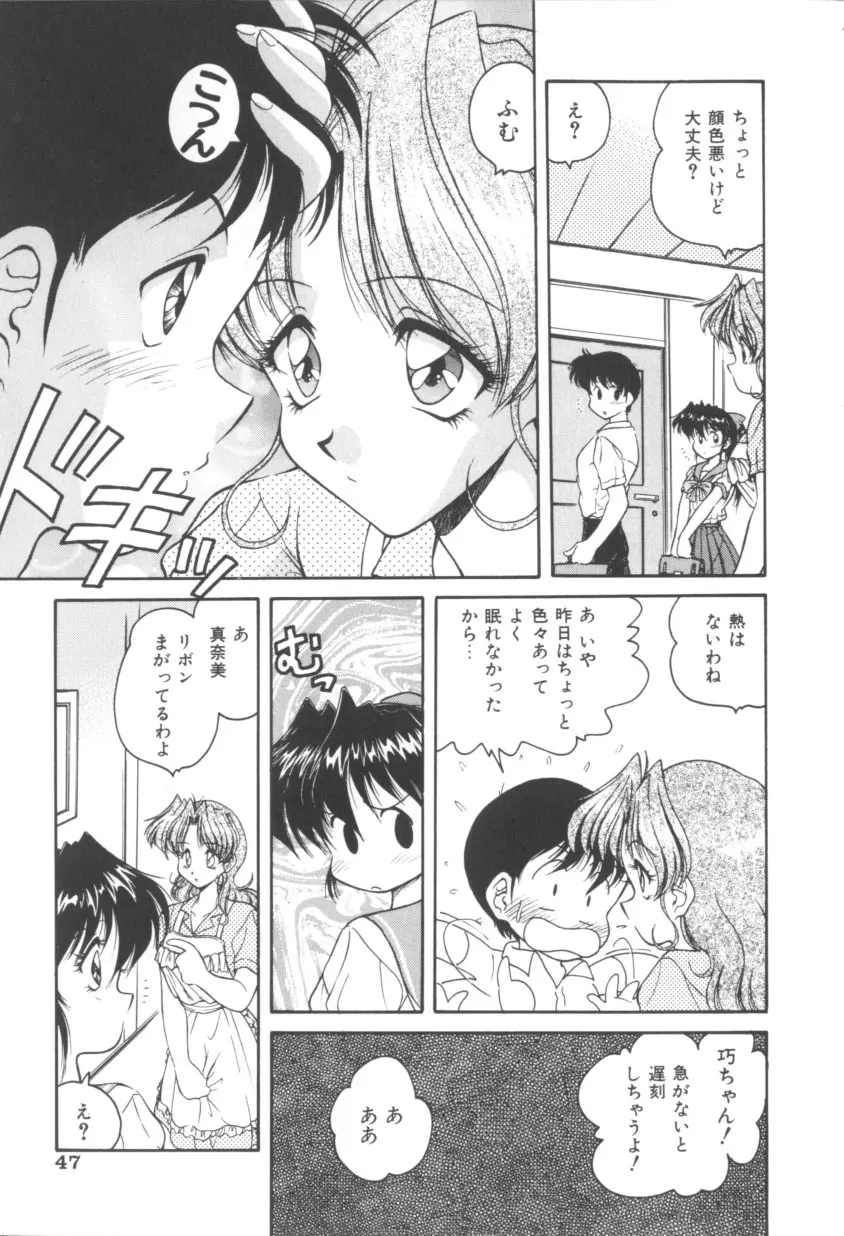 ピンクの魔法少女 Page.47