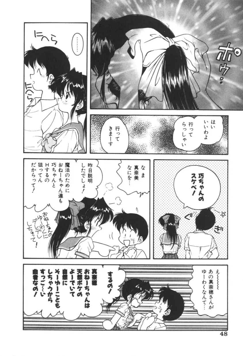 ピンクの魔法少女 Page.48