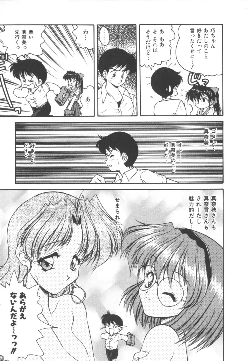 ピンクの魔法少女 Page.49