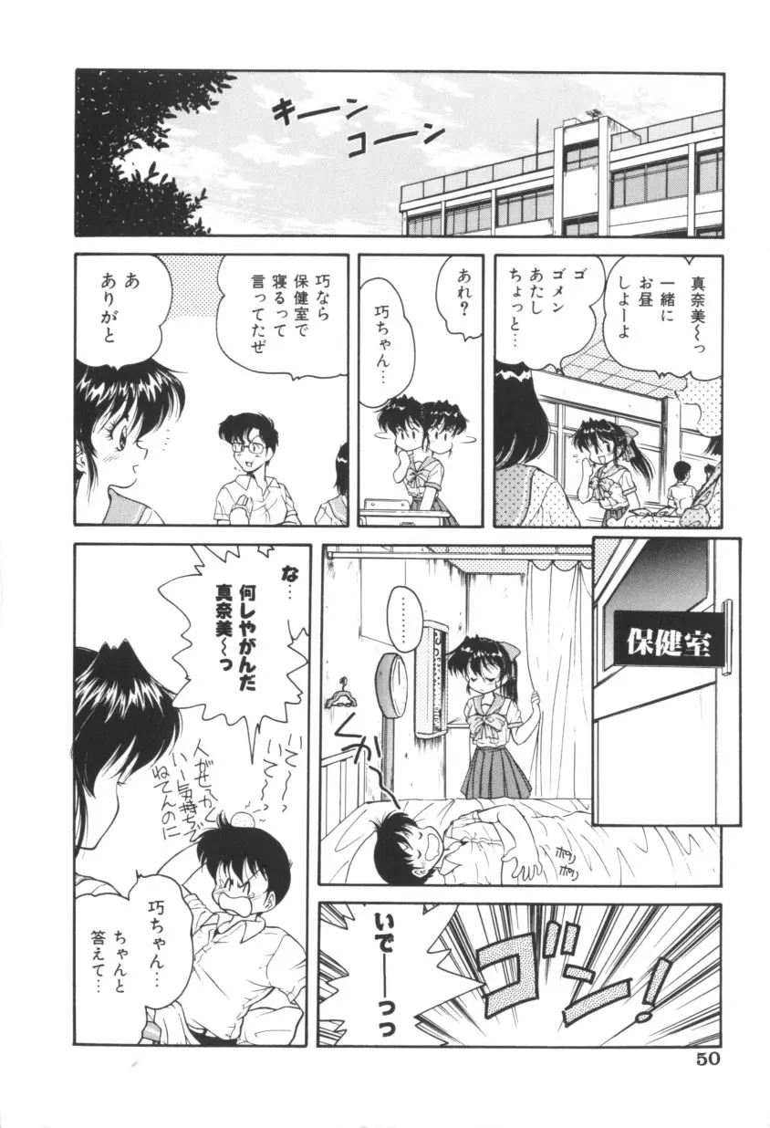 ピンクの魔法少女 Page.50