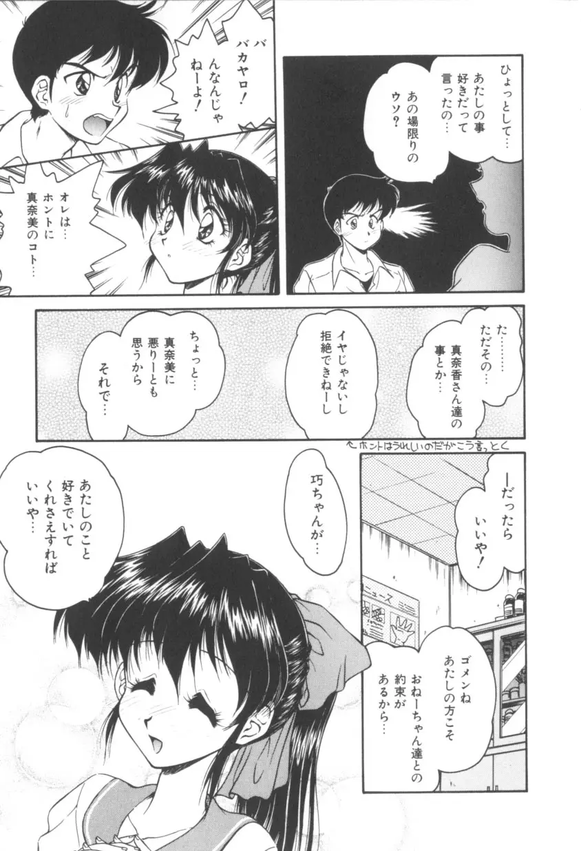 ピンクの魔法少女 Page.51