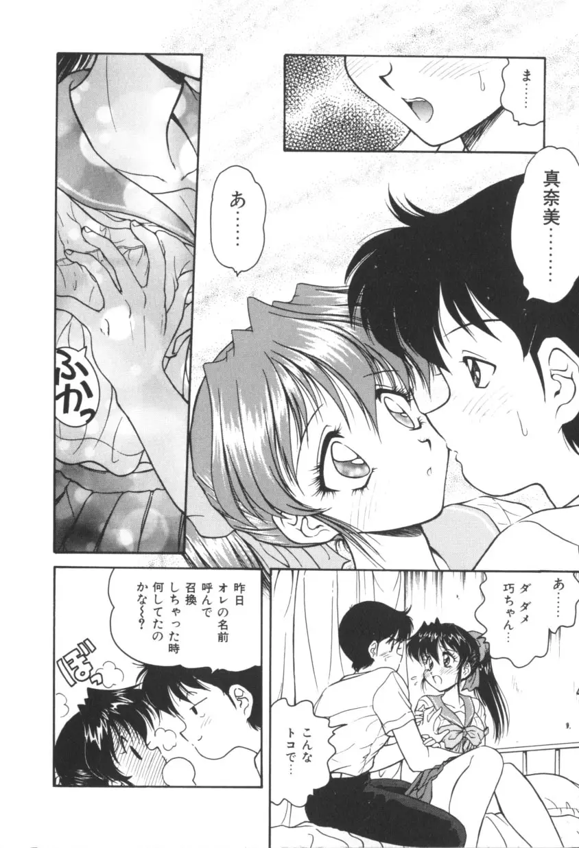 ピンクの魔法少女 Page.52