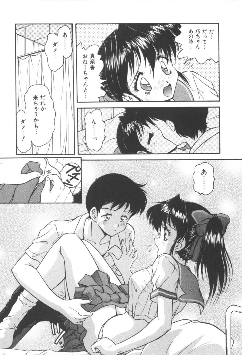 ピンクの魔法少女 Page.53