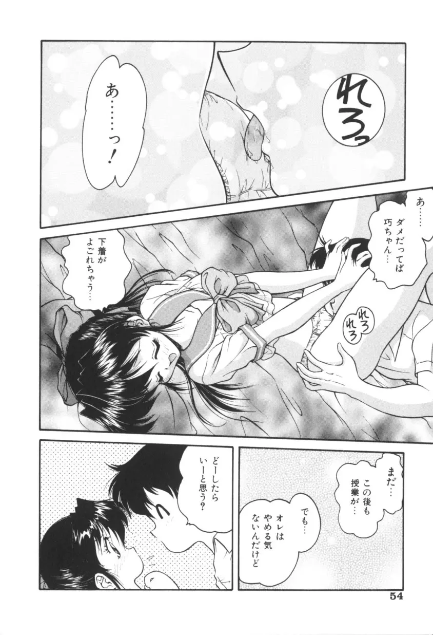 ピンクの魔法少女 Page.54