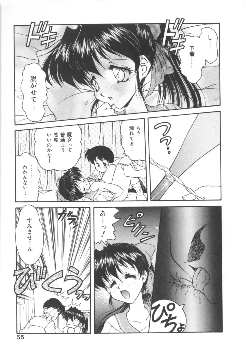 ピンクの魔法少女 Page.55