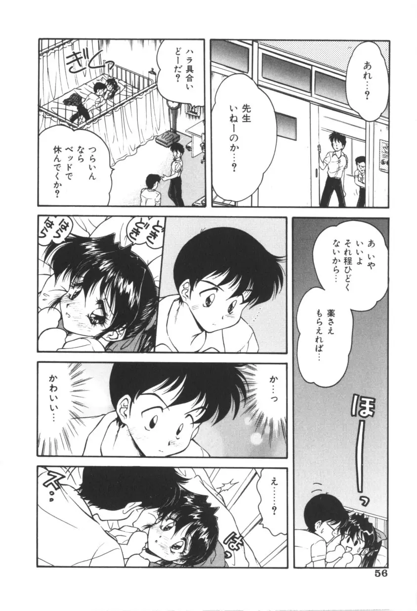 ピンクの魔法少女 Page.56