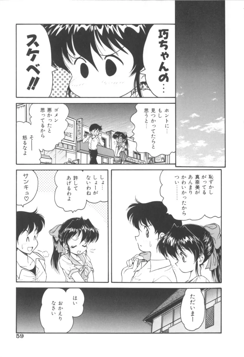 ピンクの魔法少女 Page.59