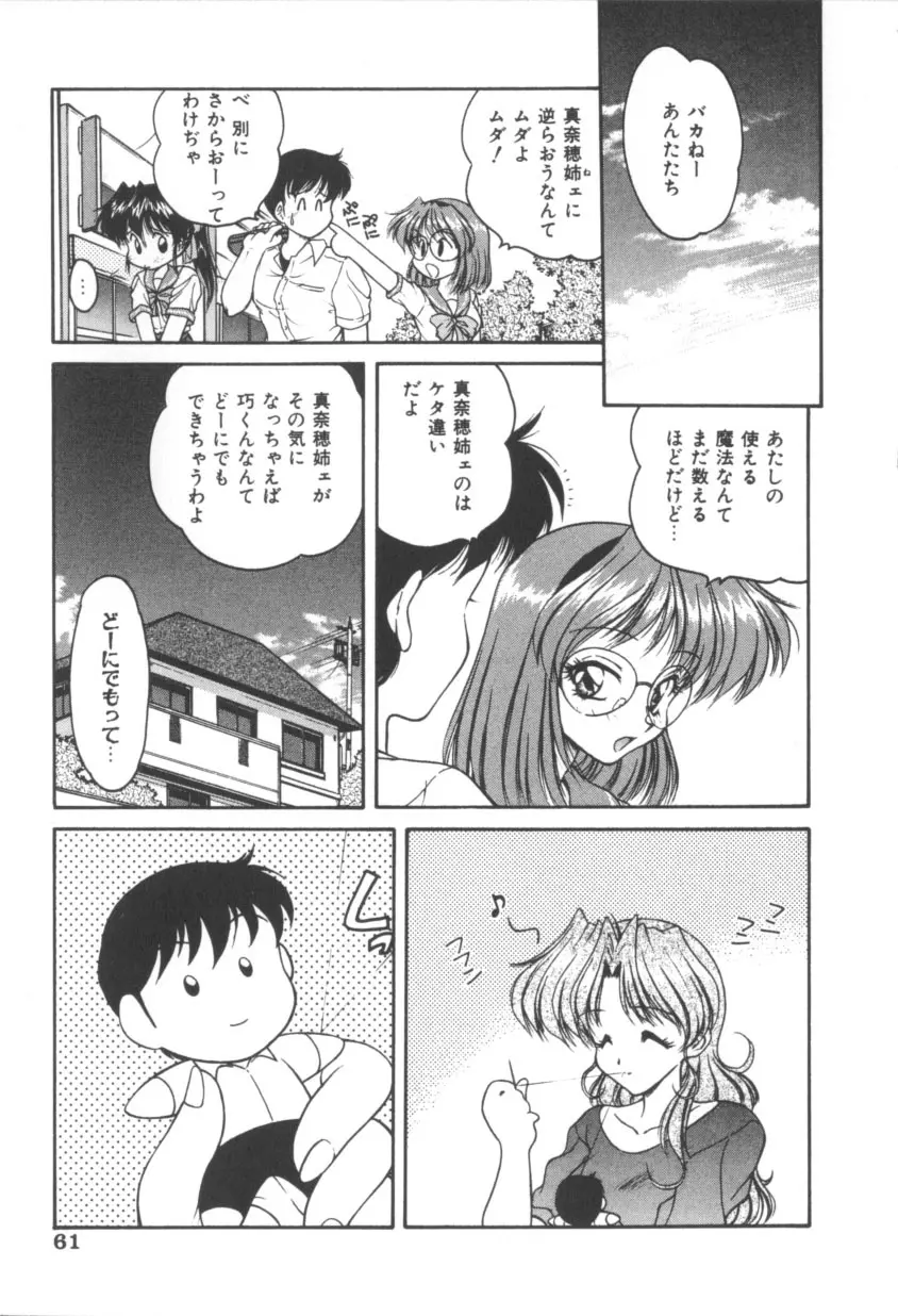 ピンクの魔法少女 Page.61