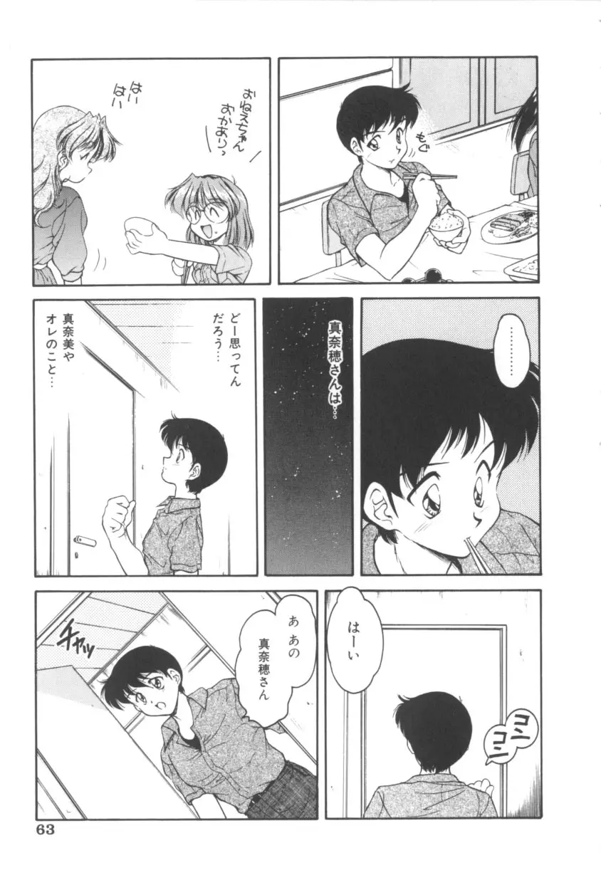 ピンクの魔法少女 Page.63