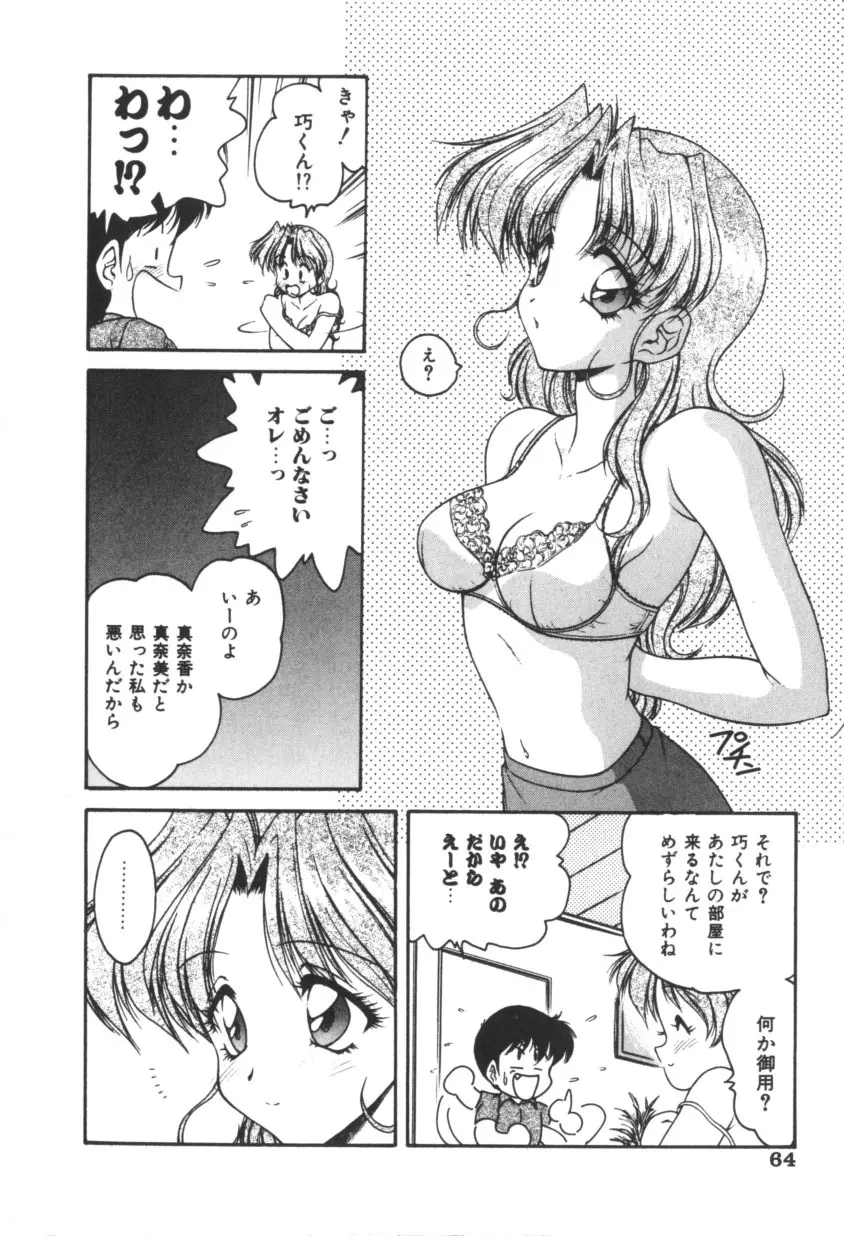 ピンクの魔法少女 Page.64
