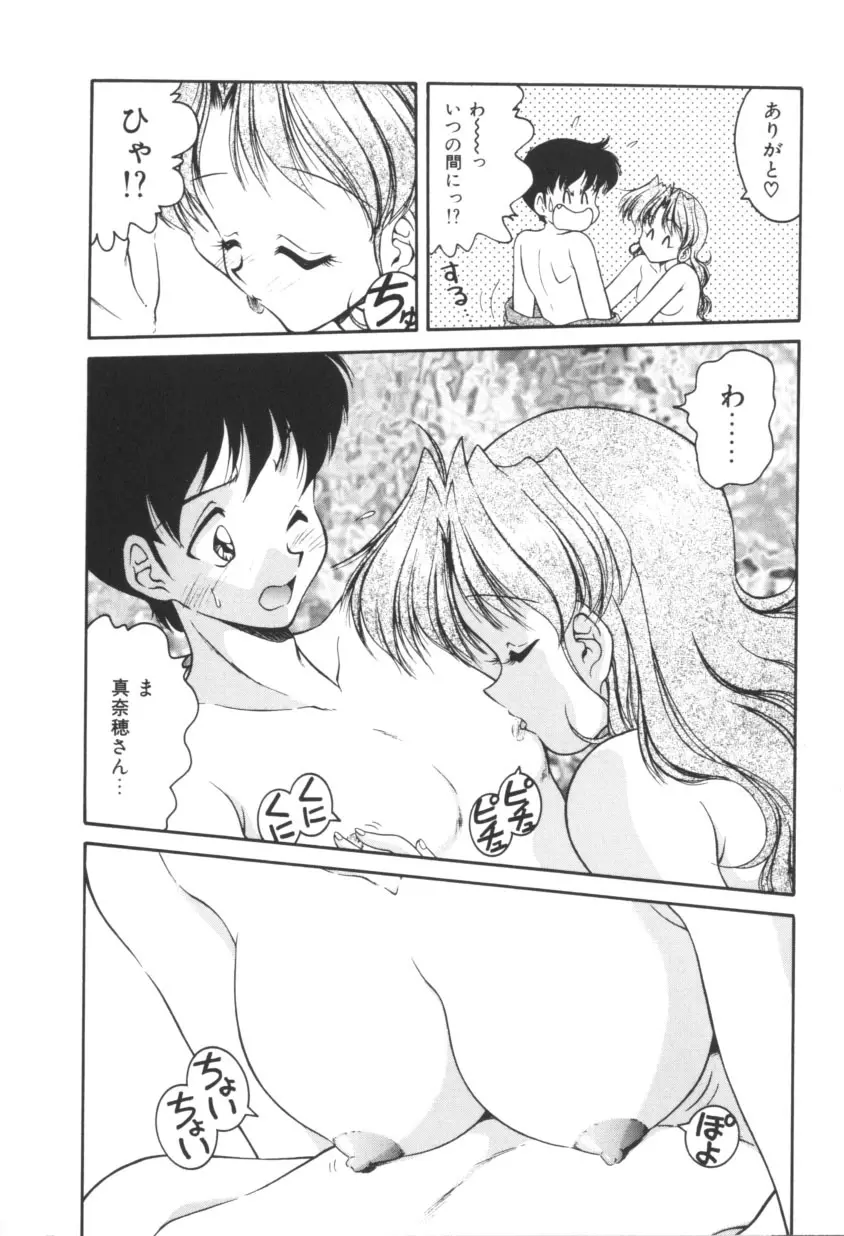 ピンクの魔法少女 Page.66