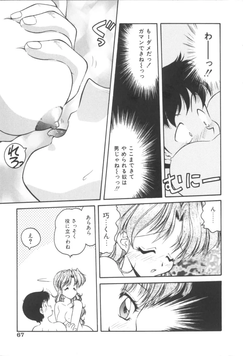 ピンクの魔法少女 Page.67