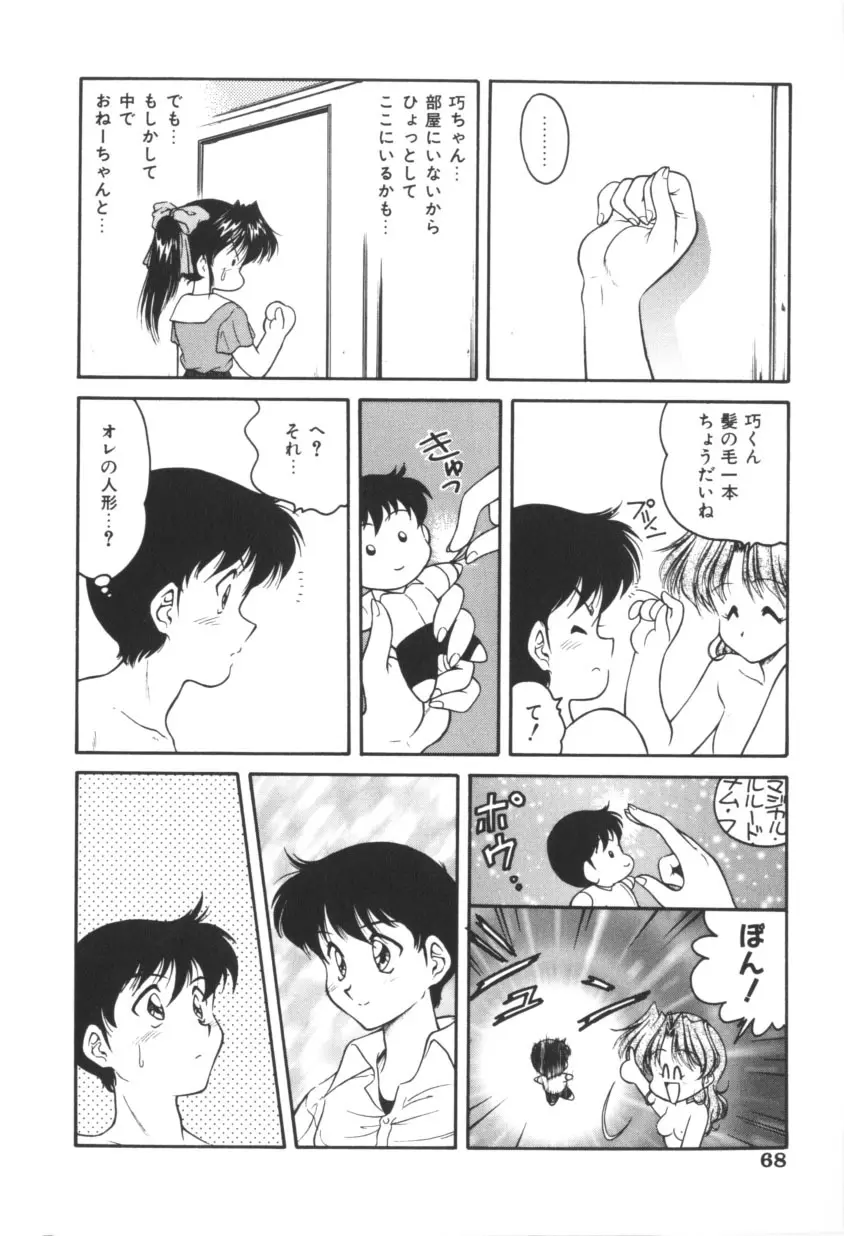 ピンクの魔法少女 Page.68