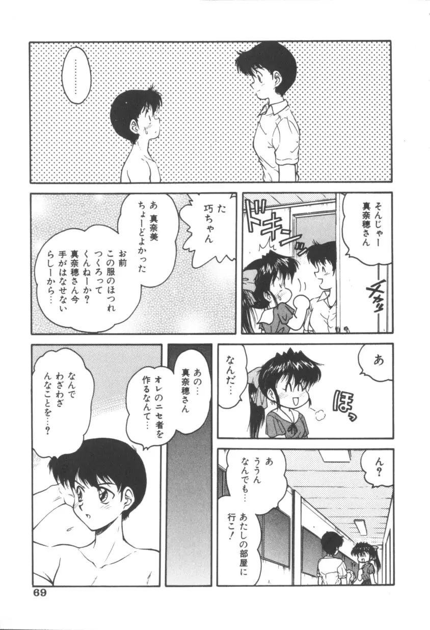 ピンクの魔法少女 Page.69