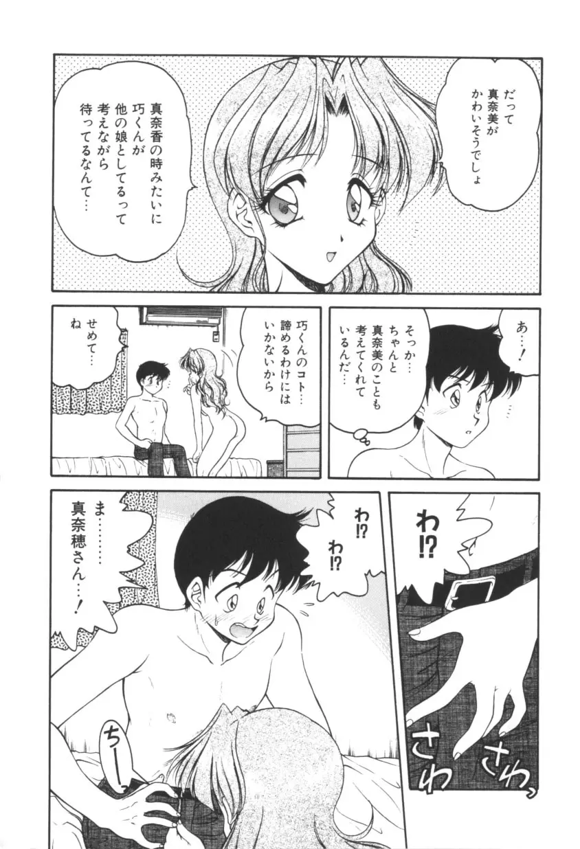ピンクの魔法少女 Page.70