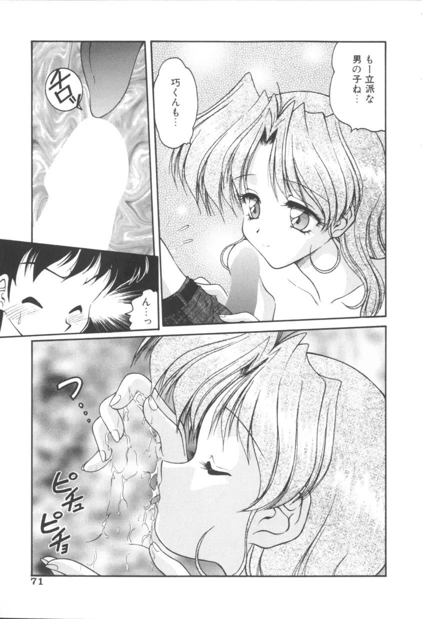 ピンクの魔法少女 Page.71