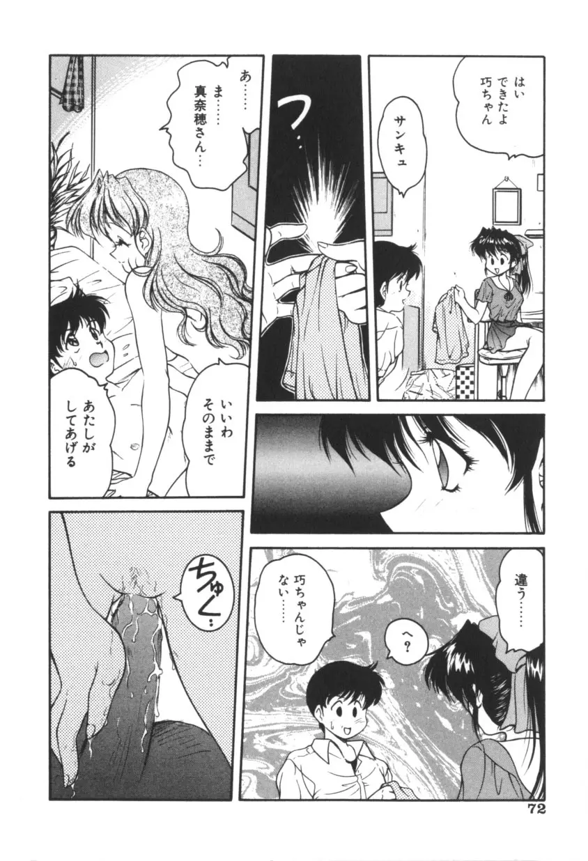 ピンクの魔法少女 Page.72