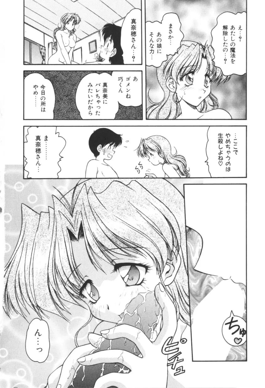ピンクの魔法少女 Page.74