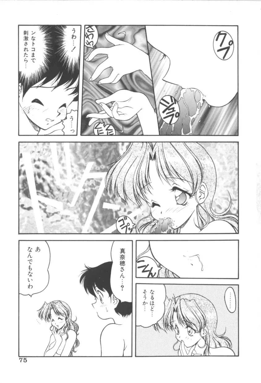 ピンクの魔法少女 Page.75