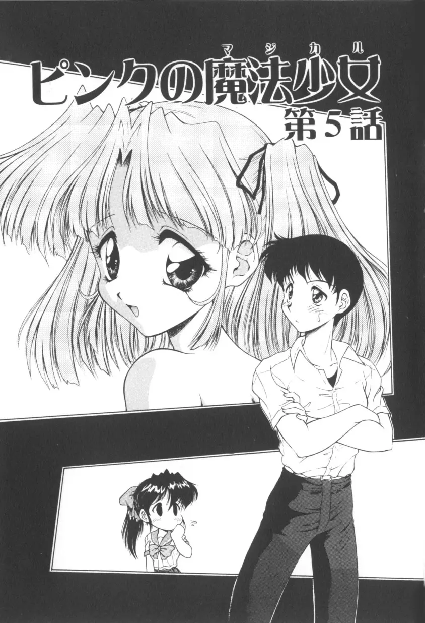 ピンクの魔法少女 Page.77
