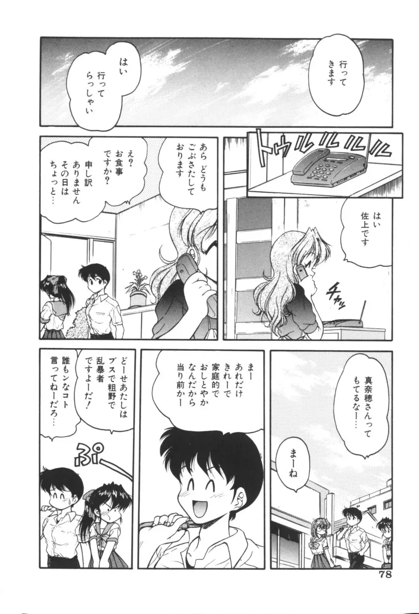 ピンクの魔法少女 Page.78