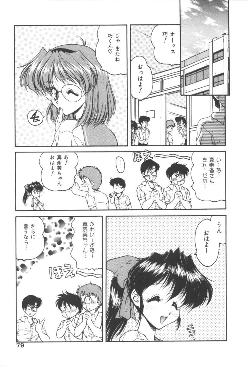ピンクの魔法少女 Page.79