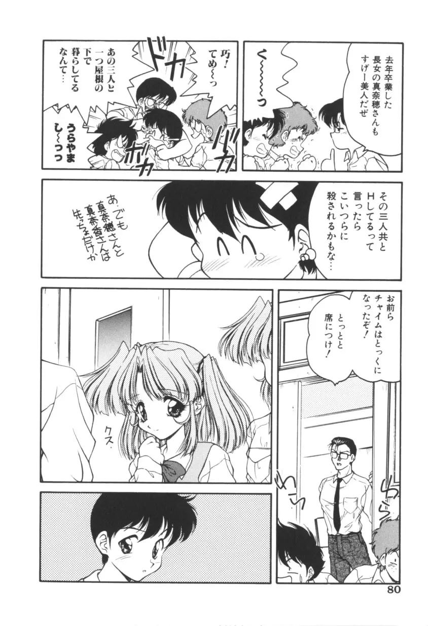 ピンクの魔法少女 Page.80