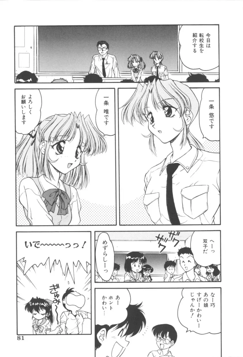 ピンクの魔法少女 Page.81