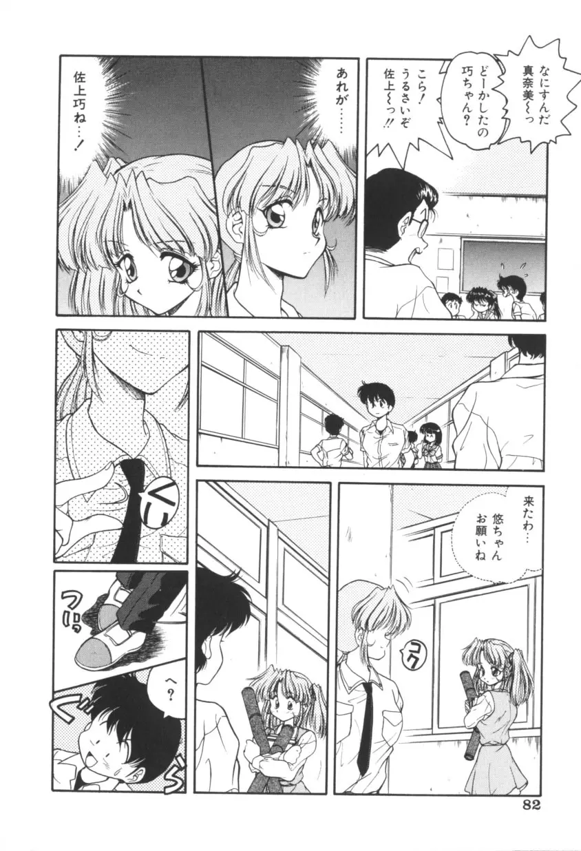 ピンクの魔法少女 Page.82