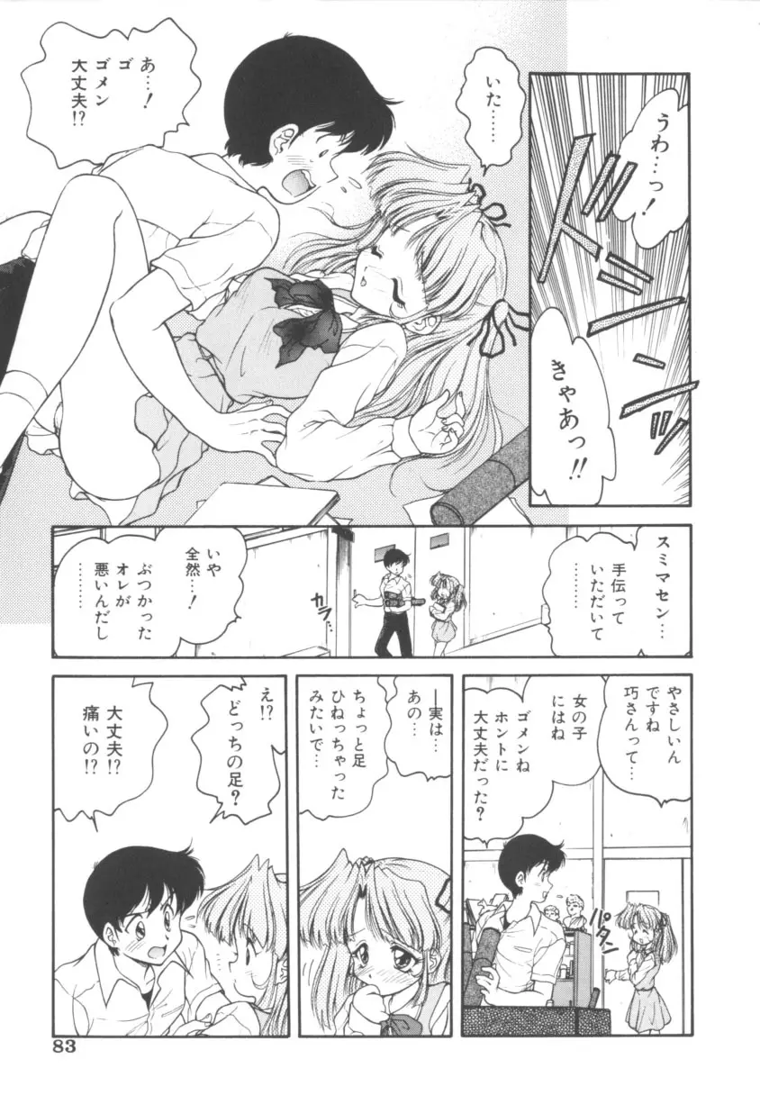 ピンクの魔法少女 Page.83