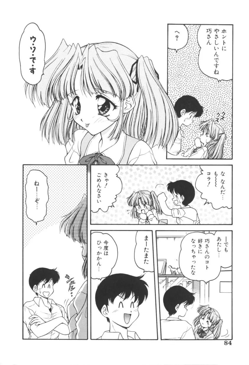 ピンクの魔法少女 Page.84