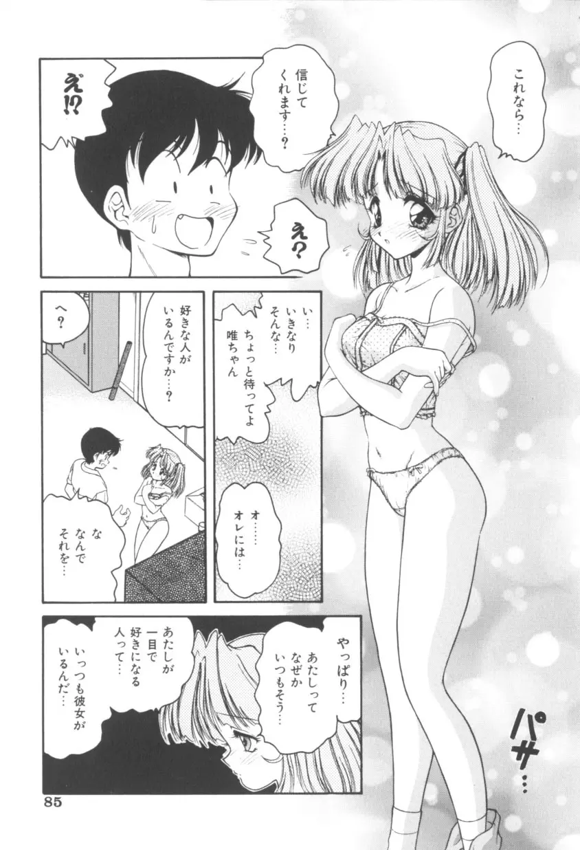 ピンクの魔法少女 Page.85