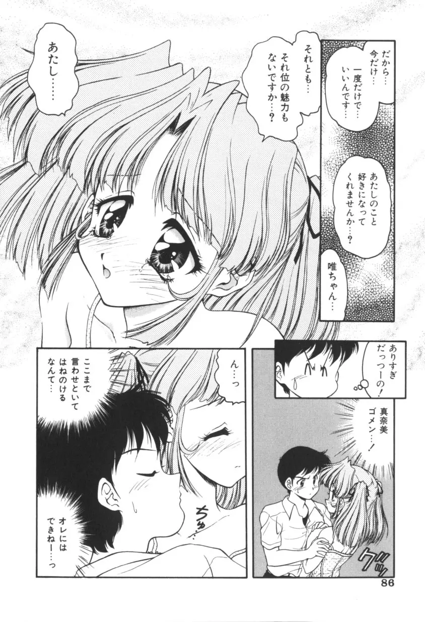 ピンクの魔法少女 Page.86