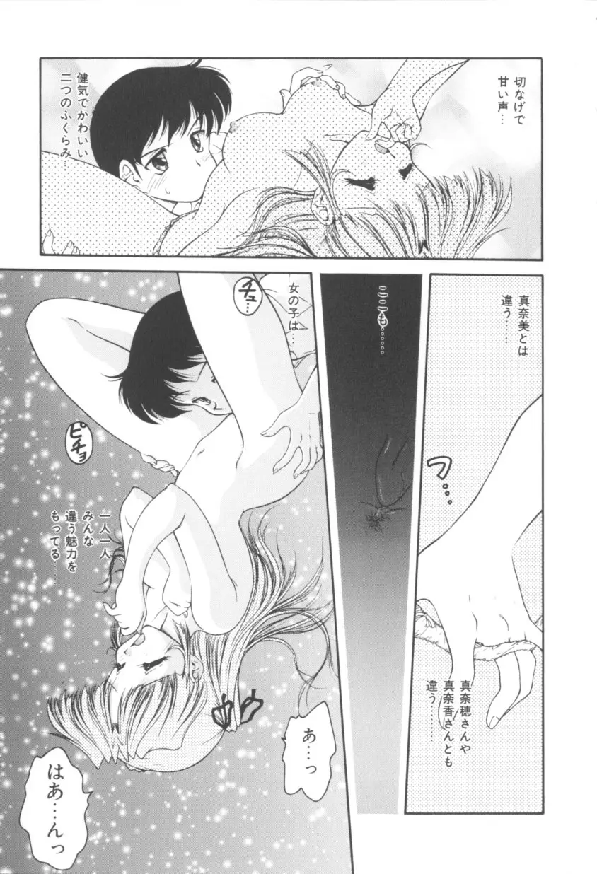 ピンクの魔法少女 Page.89