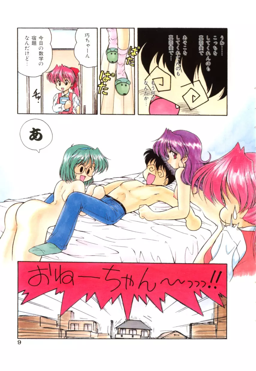 ピンクの魔法少女 Page.9