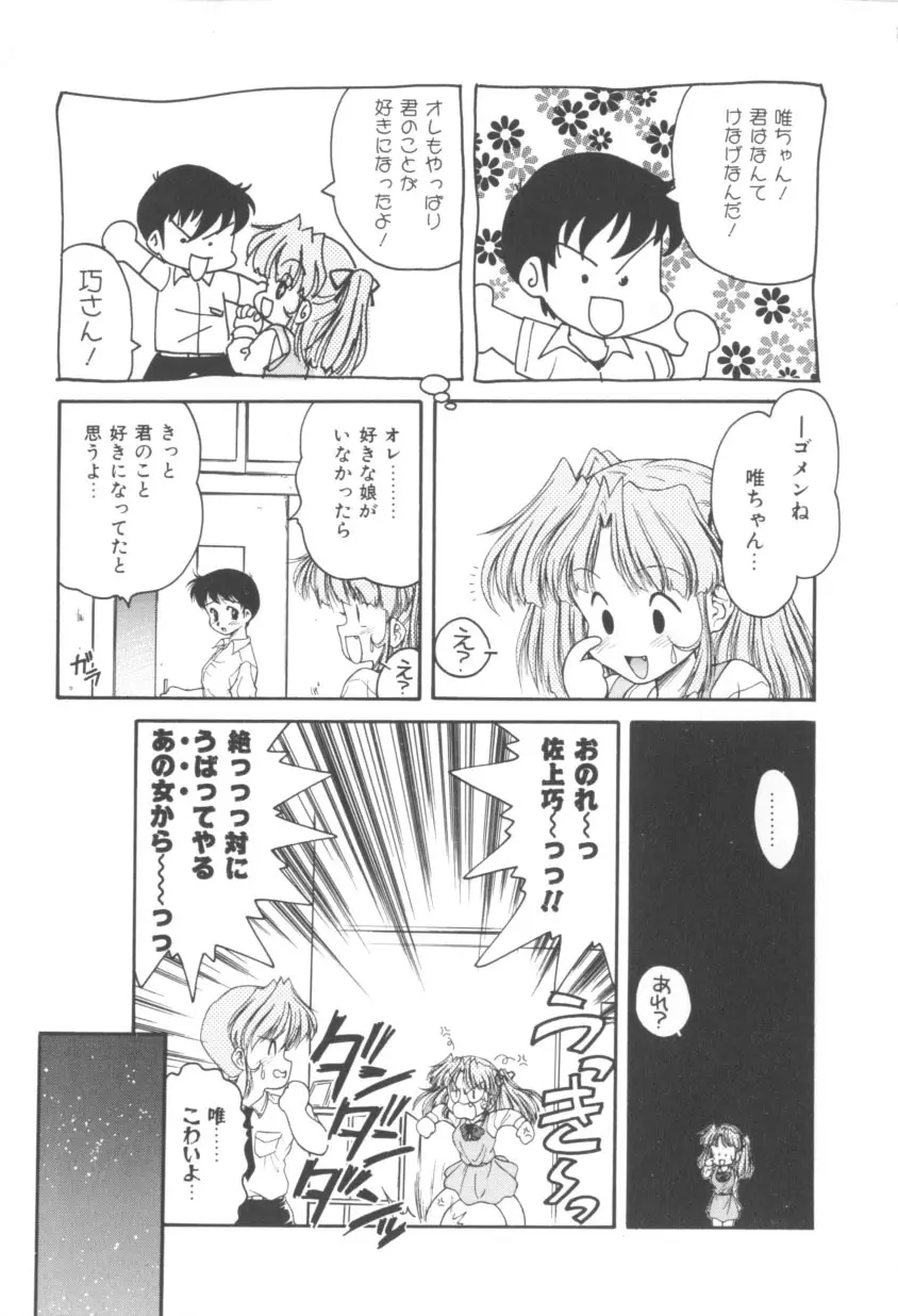 ピンクの魔法少女 Page.93