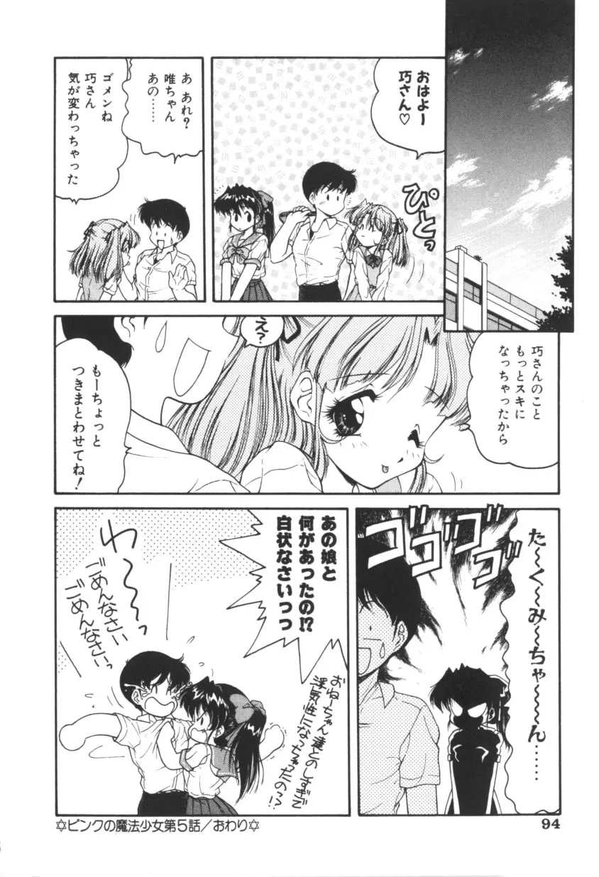ピンクの魔法少女 Page.94