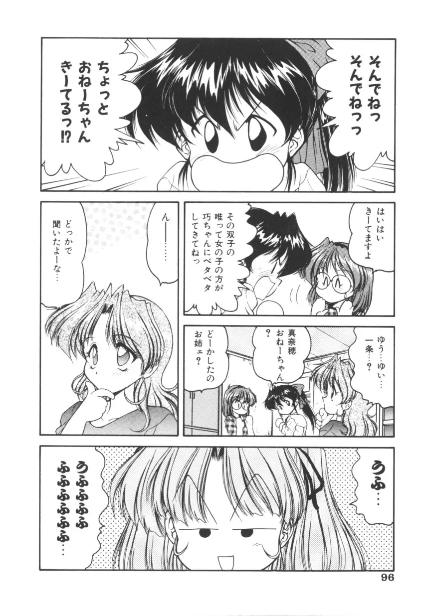 ピンクの魔法少女 Page.96