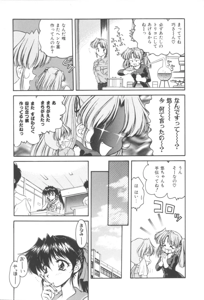 ピンクの魔法少女 Page.97
