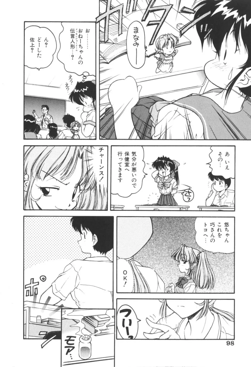 ピンクの魔法少女 Page.98