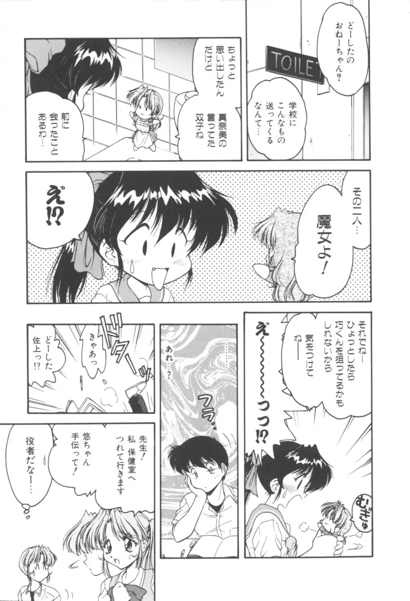ピンクの魔法少女 Page.99