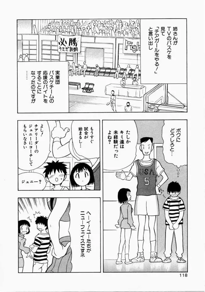 お姉さんといっしょ Page.110